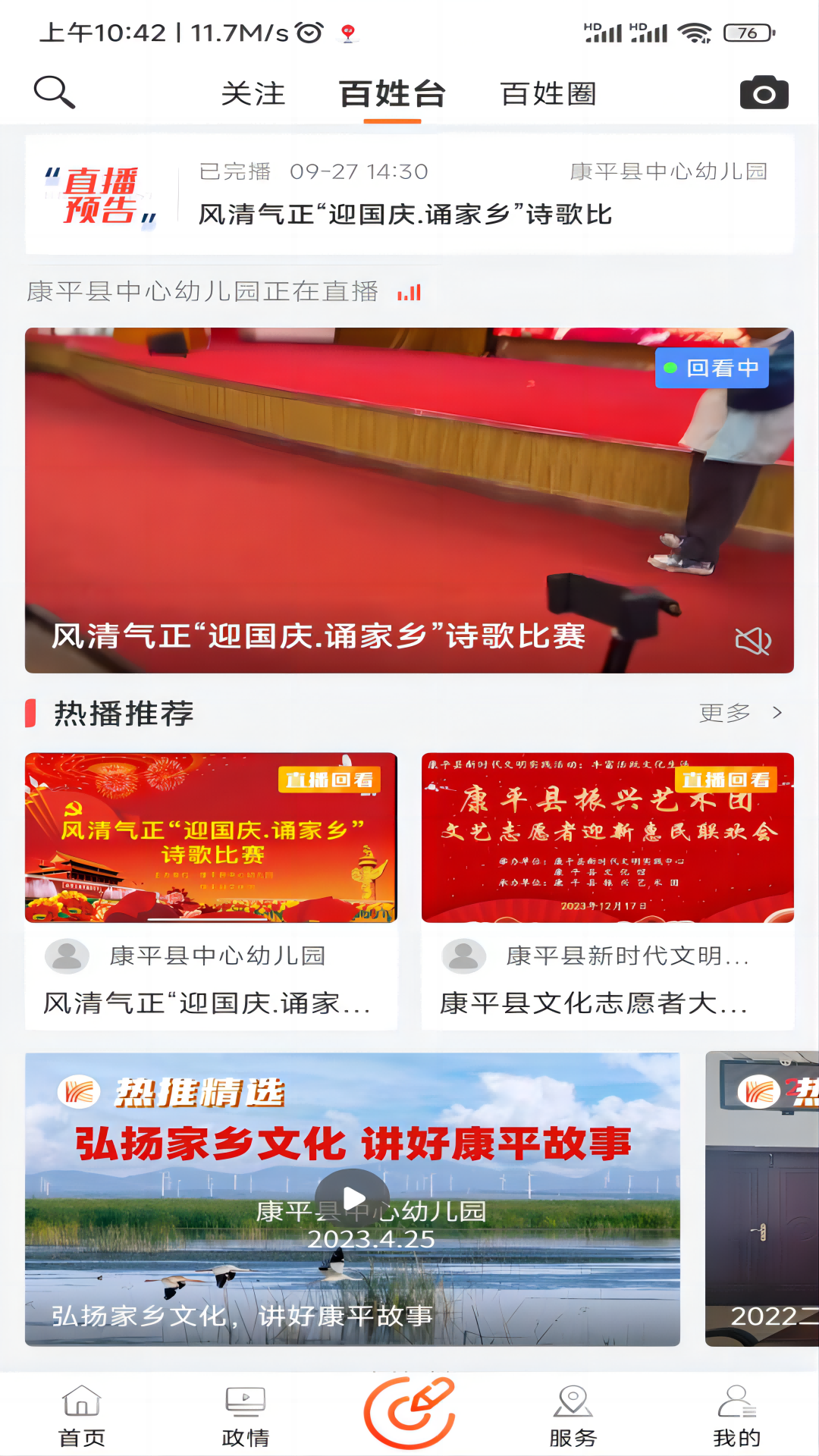 康平融媒 截图 5