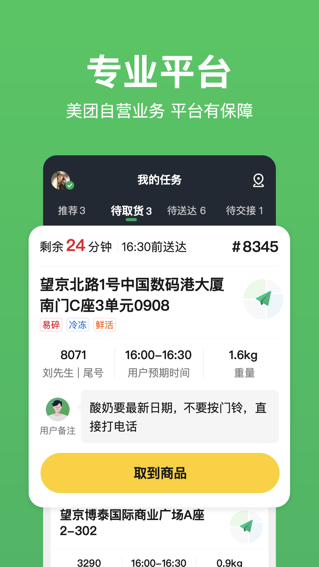 小象超市骑士 截图 1