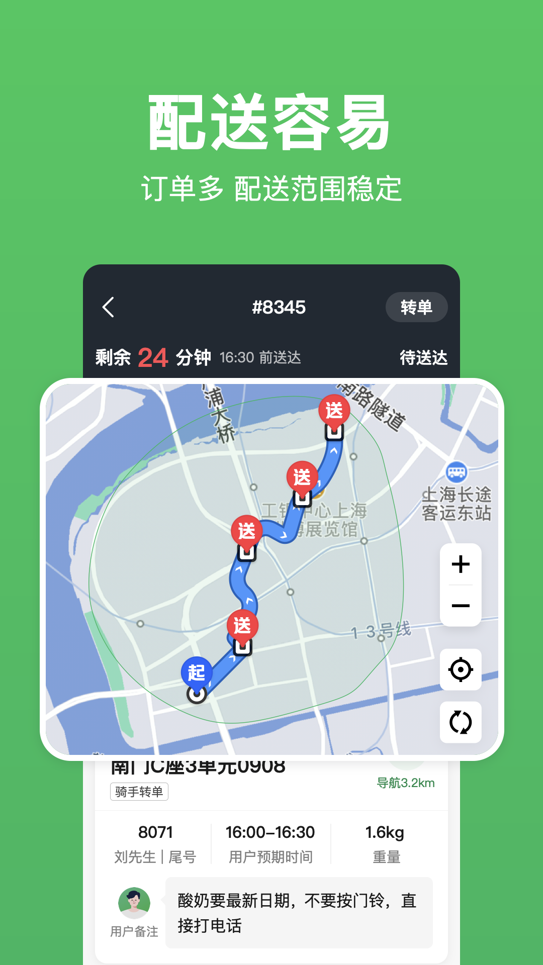 小象超市骑士 截图 2