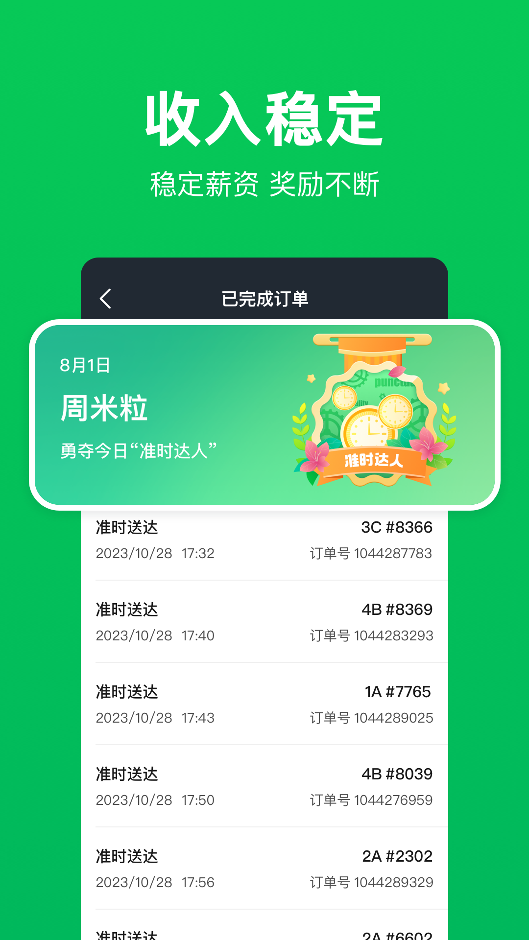 小象超市骑士 截图 3