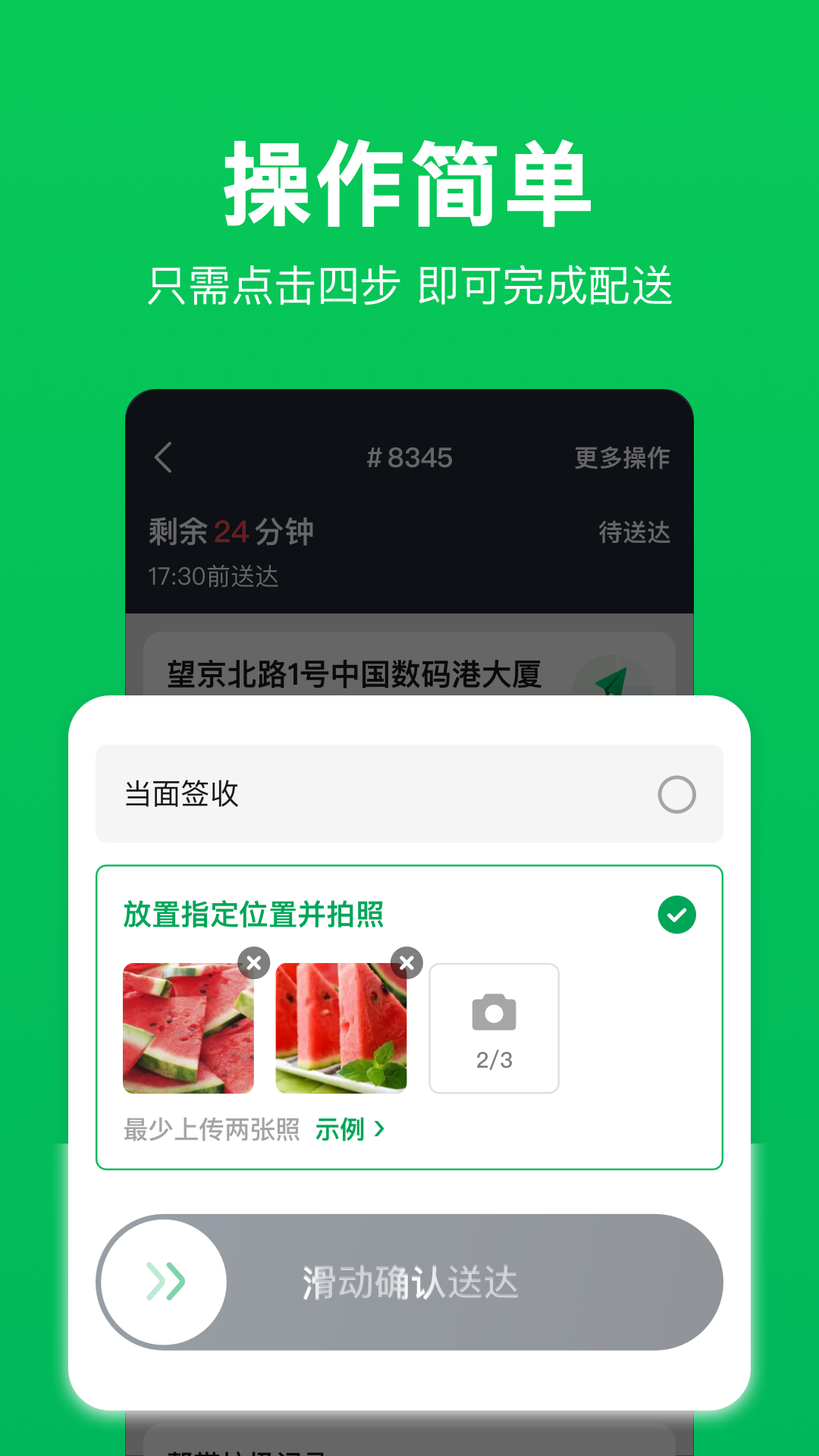小象超市骑士 截图 4