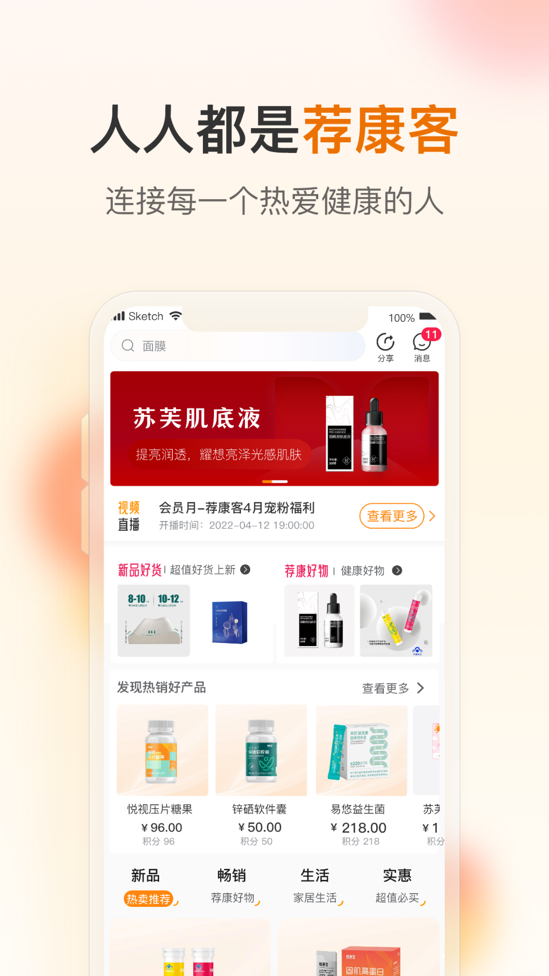 荐康客 截图 2