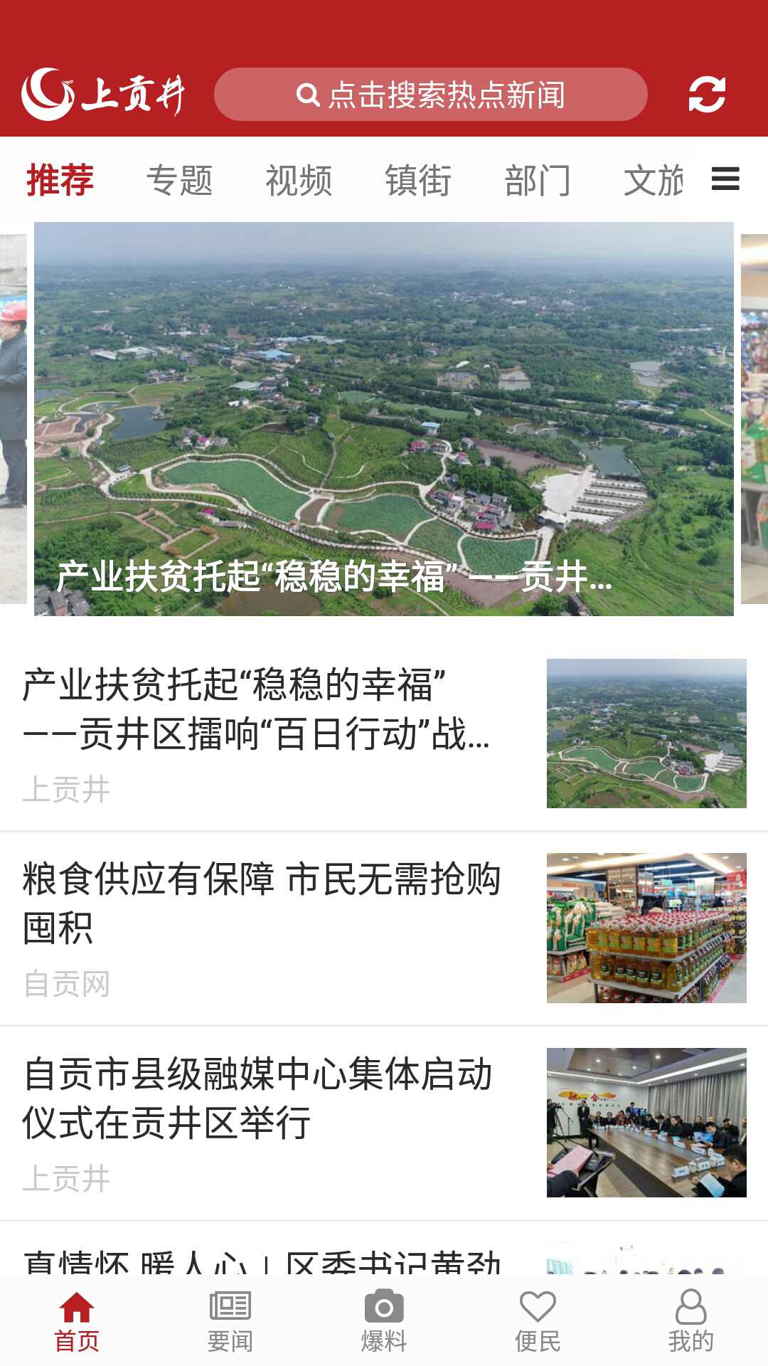上贡井 截图 1
