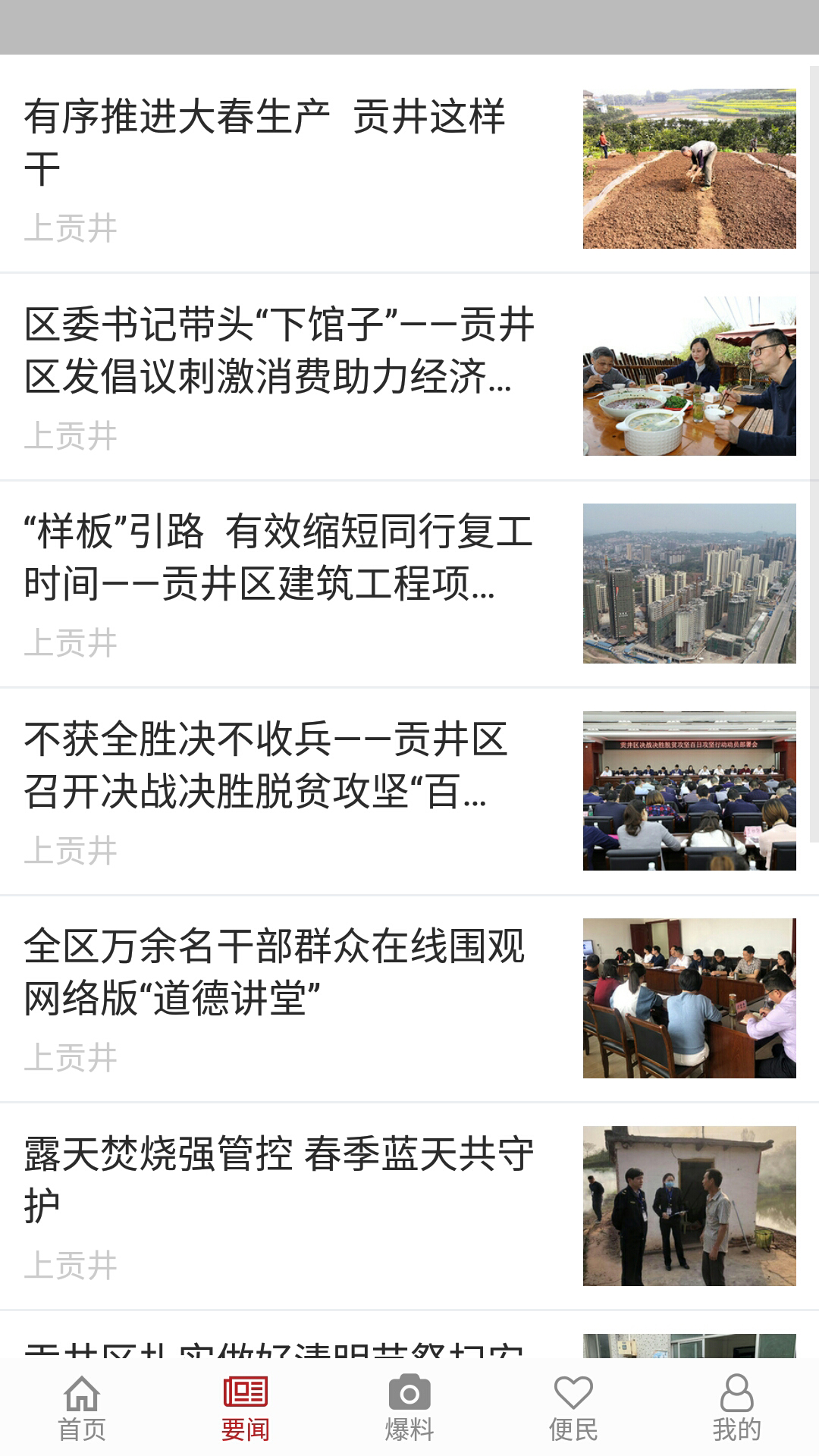 上贡井 截图 2
