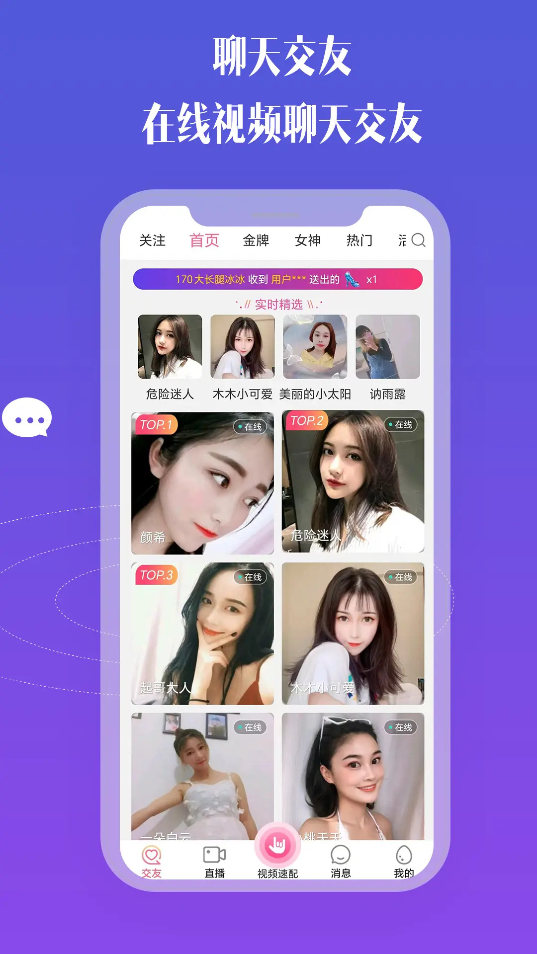 比邻视频交友 截图 1