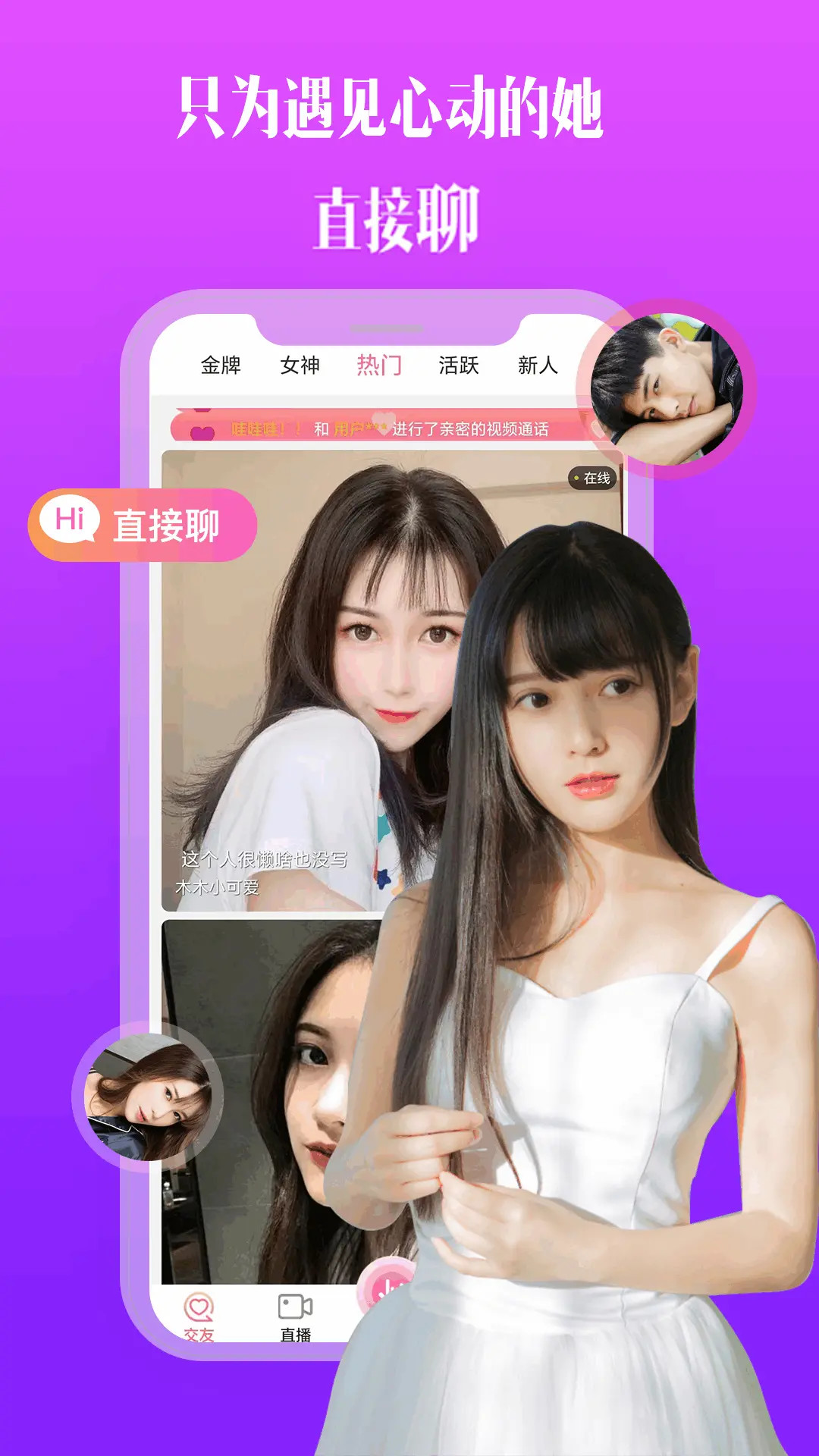 比邻视频交友 截图 2