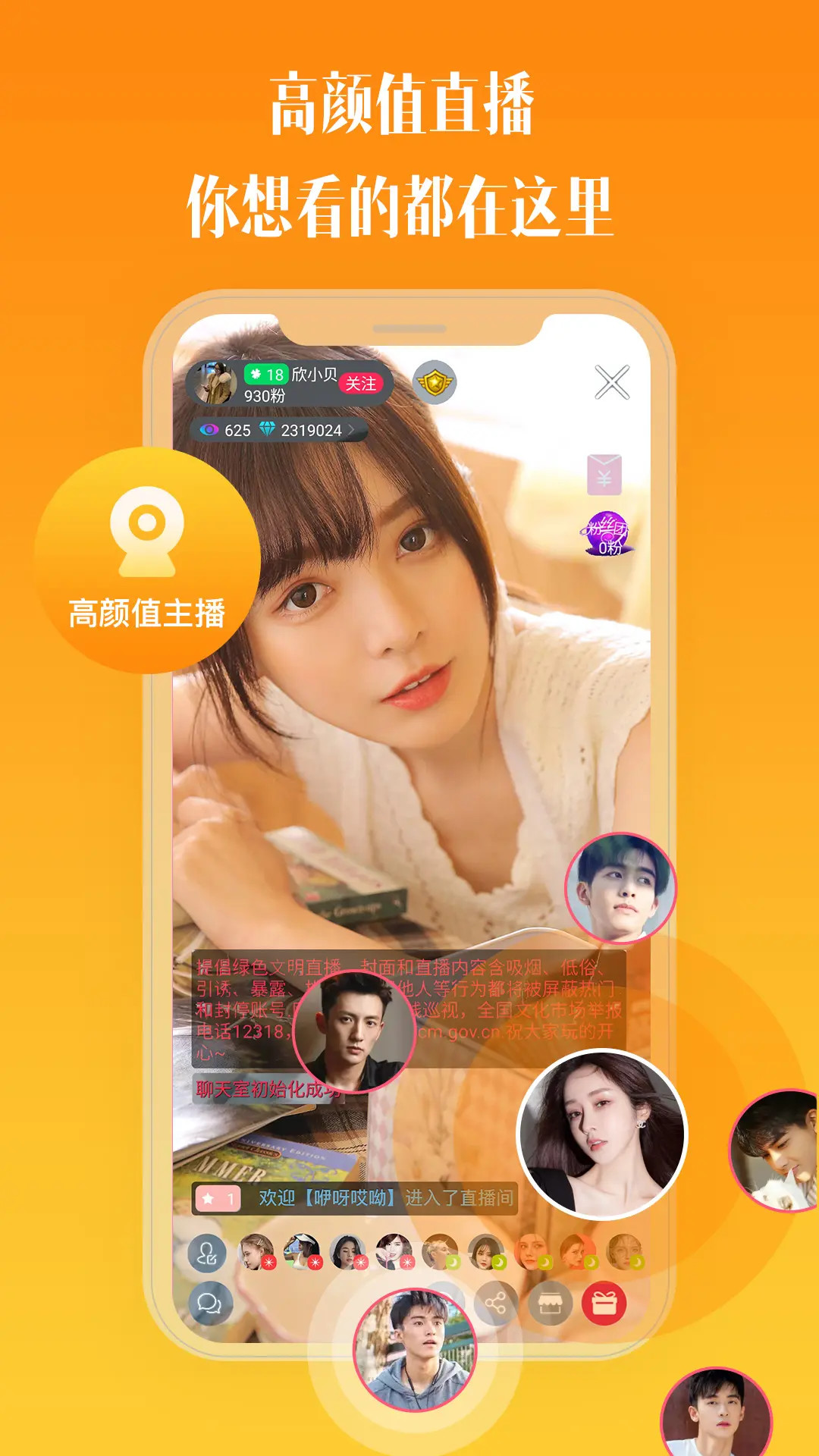比邻视频交友 截图 3