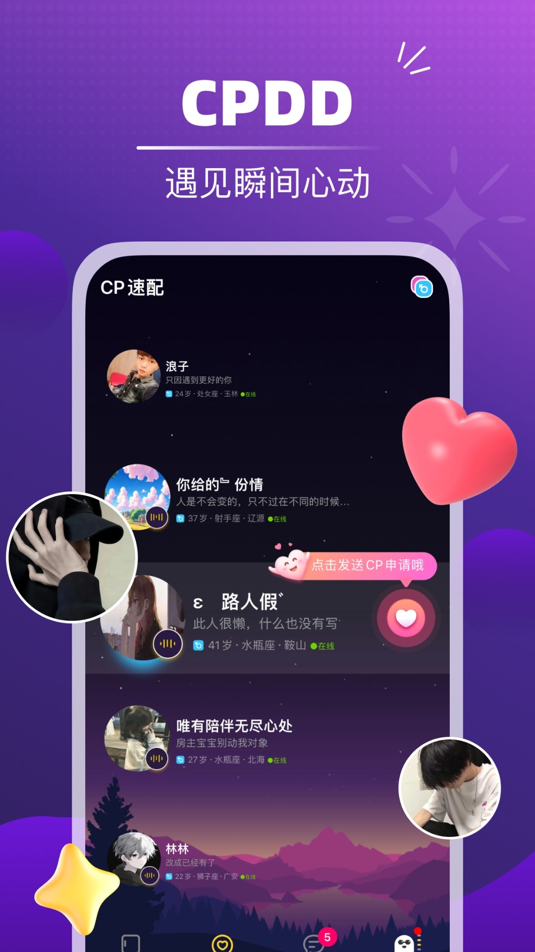 音对语聊 截图 5