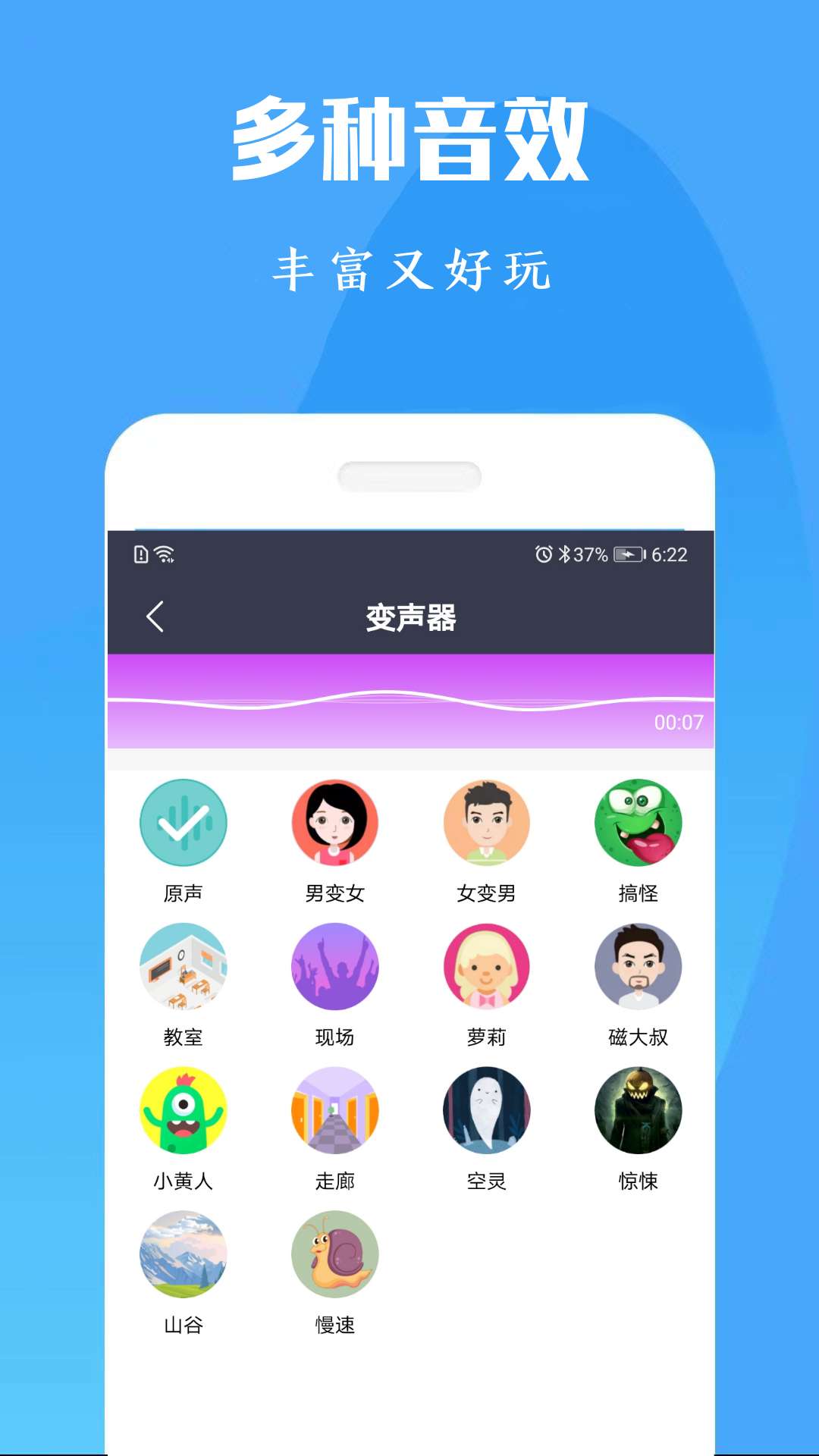 专业变声器免费版 截图 2