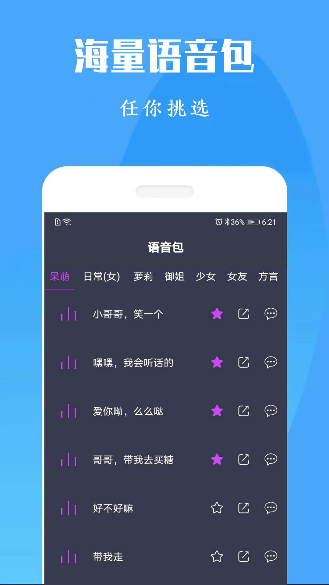 专业变声器免费版 截图 3