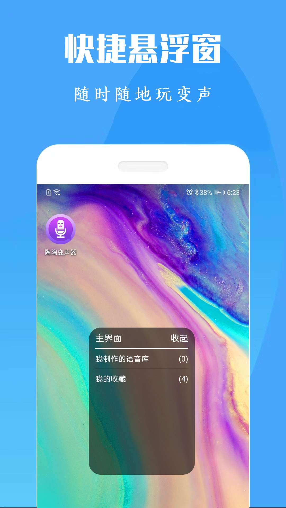 专业变声器免费版 截图 4