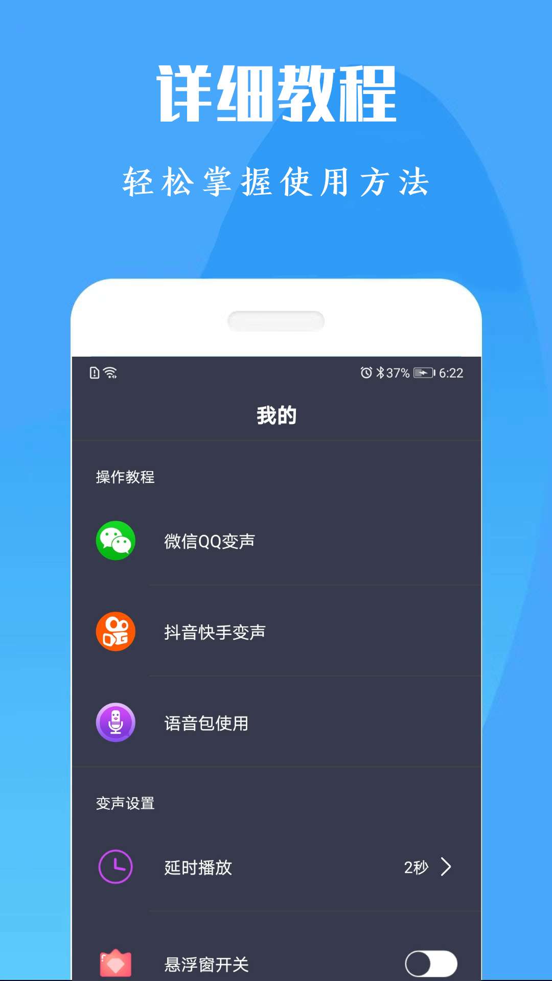 专业变声器免费版 截图 5