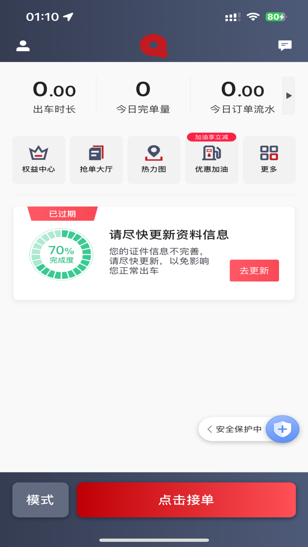 全在外联司机端 截图 1