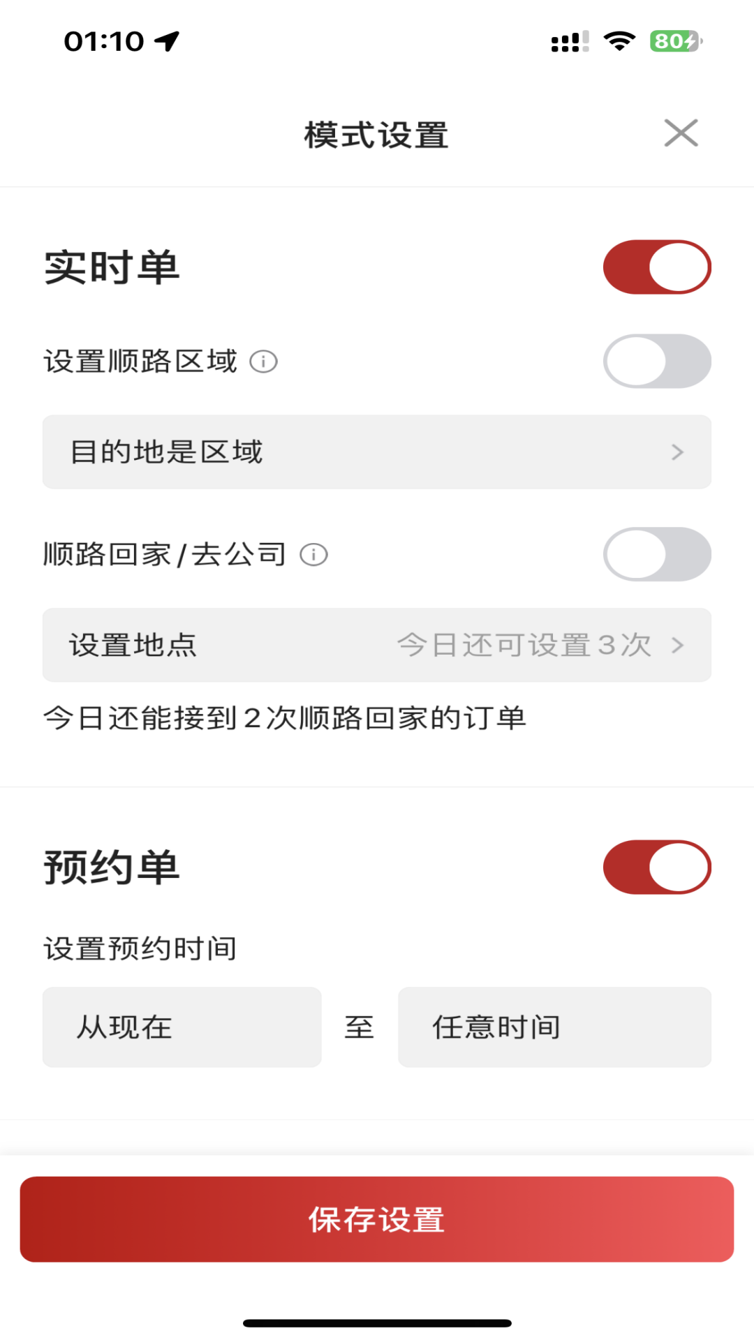 全在外联司机端 截图 3