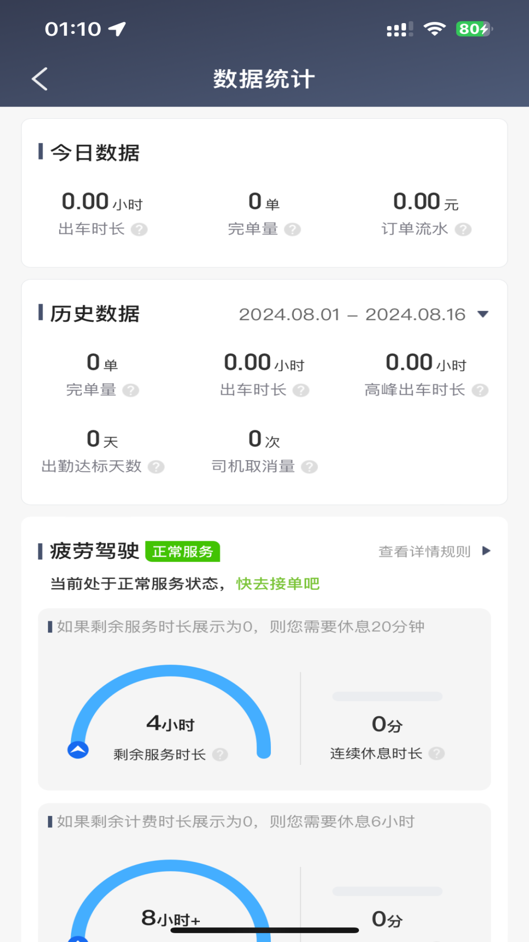 全在外联司机端 截图 4