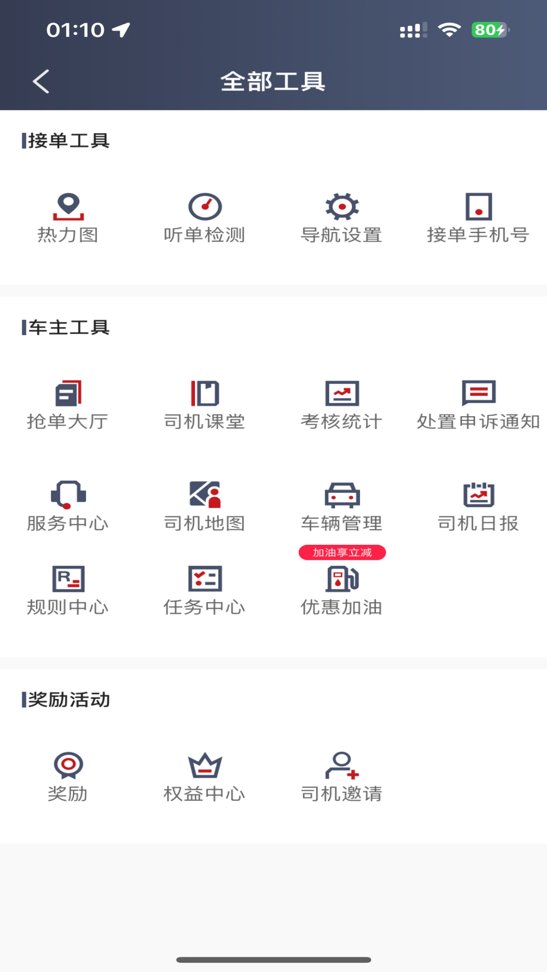 全在外联司机端 截图 5