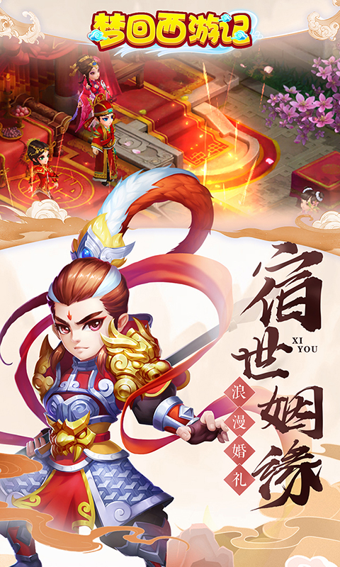 梦回西游记-仙兽回合制挂机抓鬼萌系手游