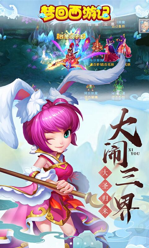 梦回西游记-仙兽回合制挂机抓鬼萌系手游