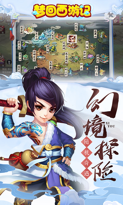 梦回西游记-仙兽回合制挂机抓鬼萌系手游