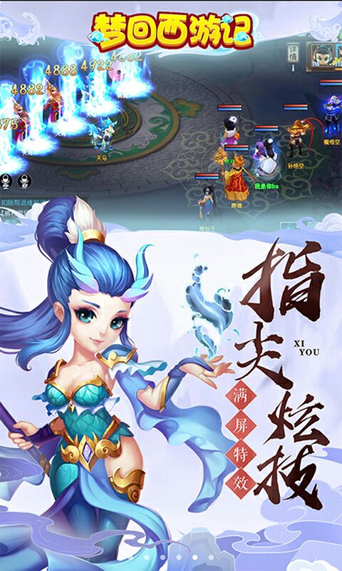 梦回西游记-仙兽回合制挂机抓鬼萌系手游