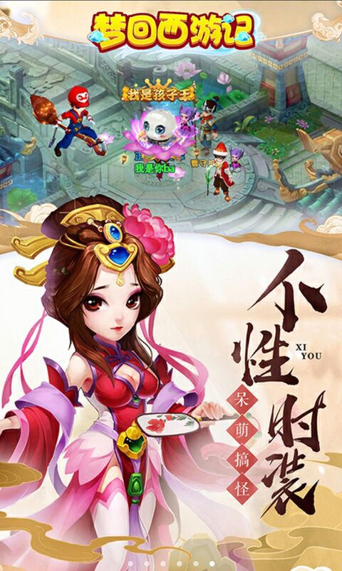 梦回西游记-仙兽回合制挂机抓鬼萌系手游