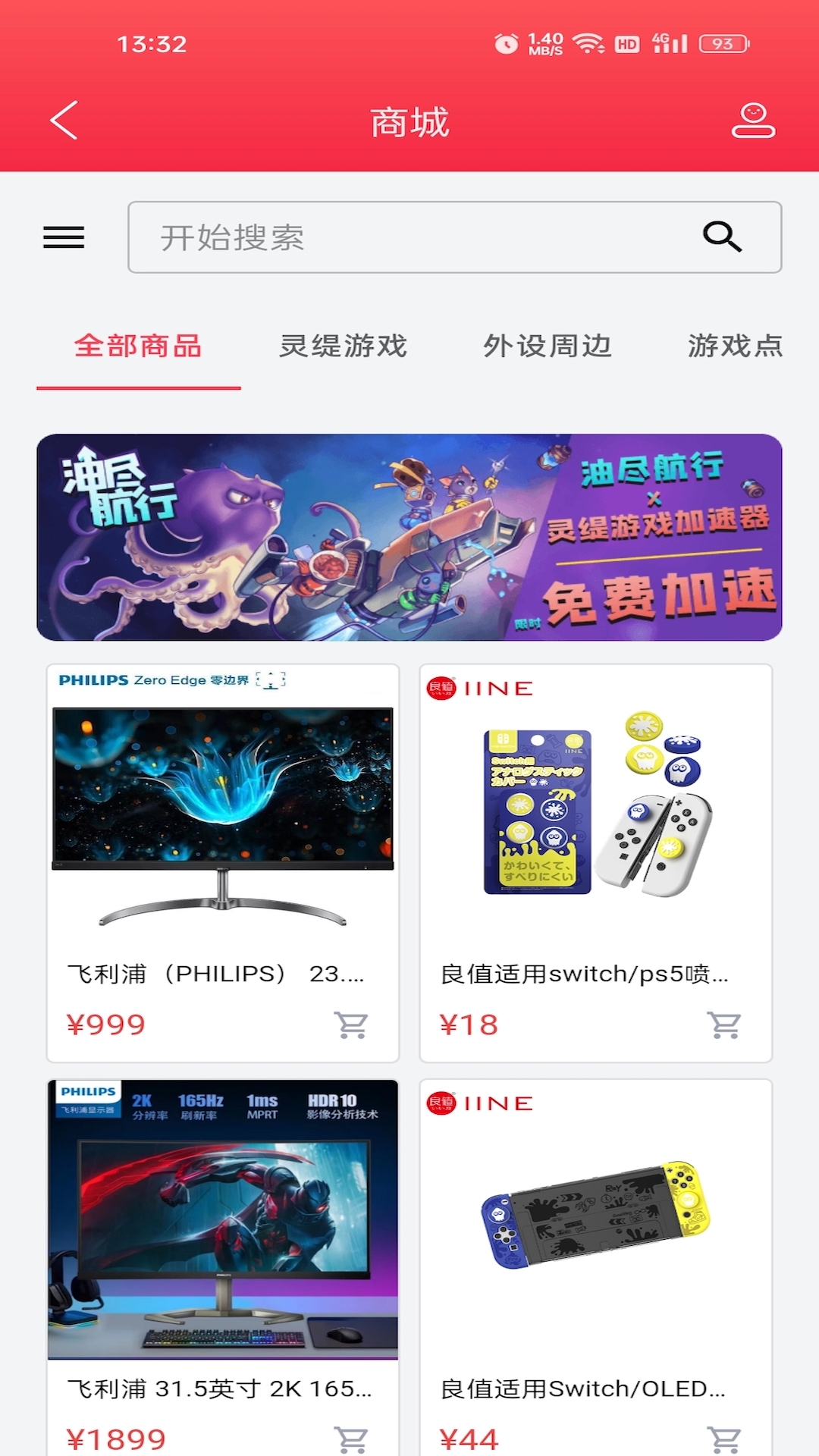 灵缇游戏加速器 截图 2