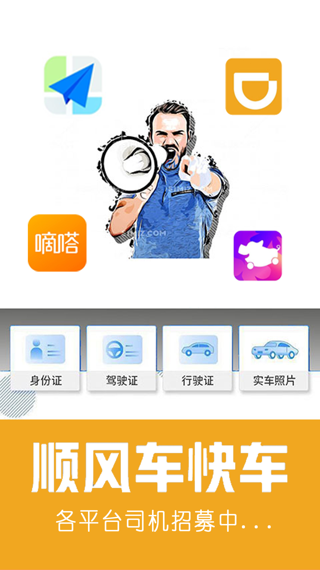 顺风车主 截图 1