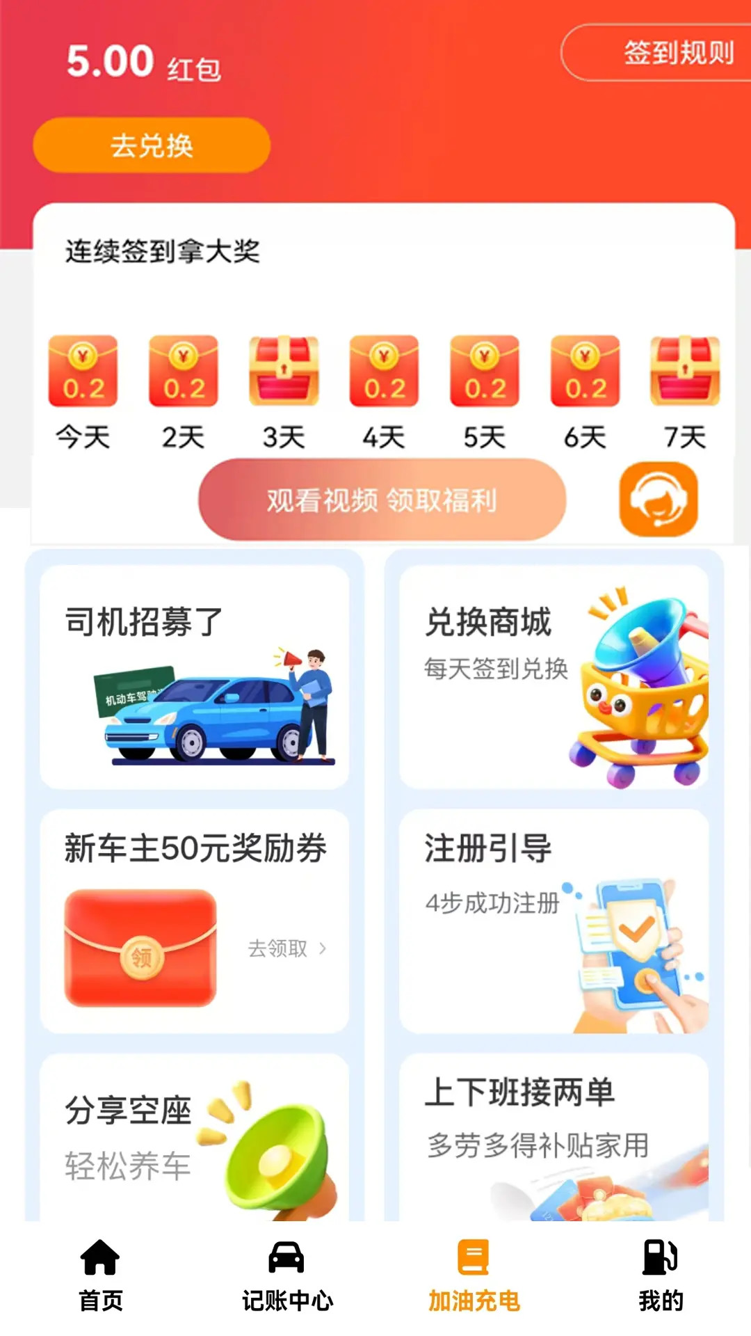 顺风车主 截图 3