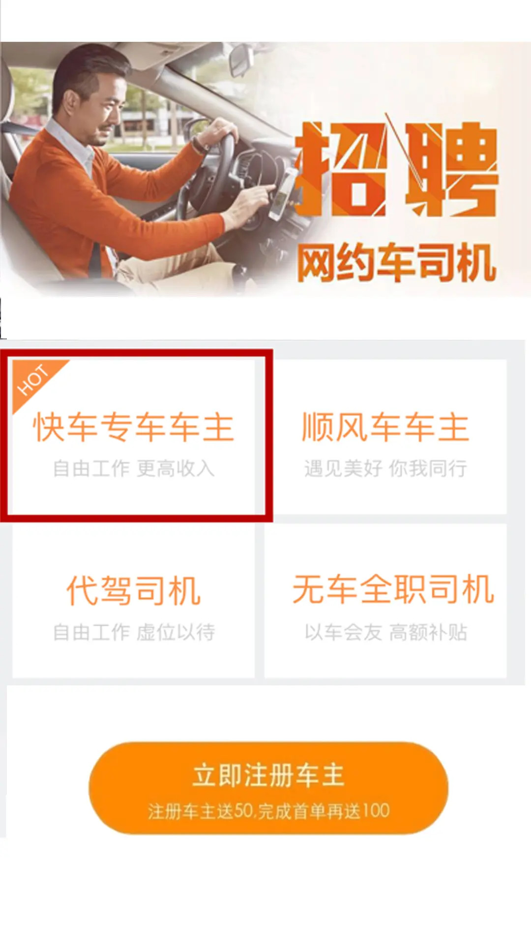 顺风车主 截图 4