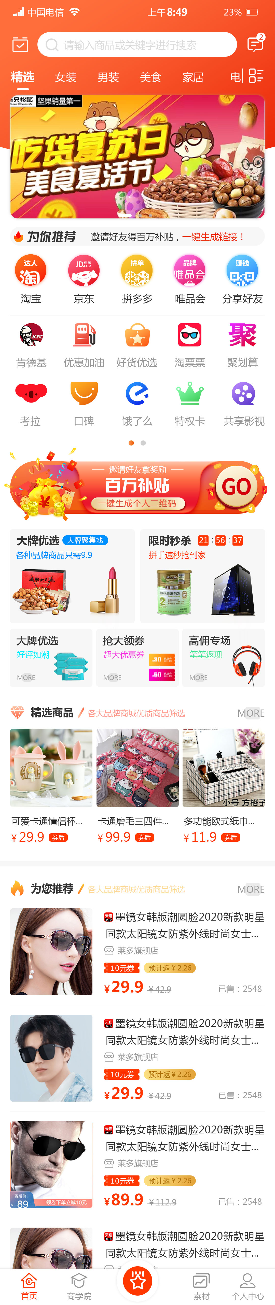 省乐淘