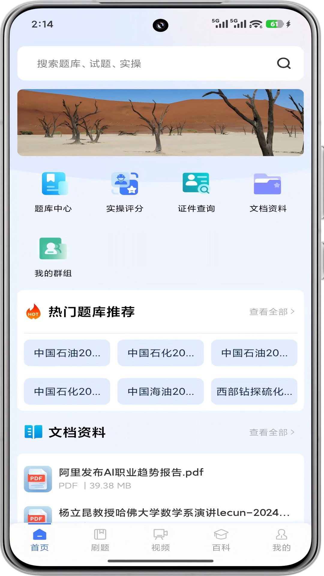 油服技术平台 截图 1
