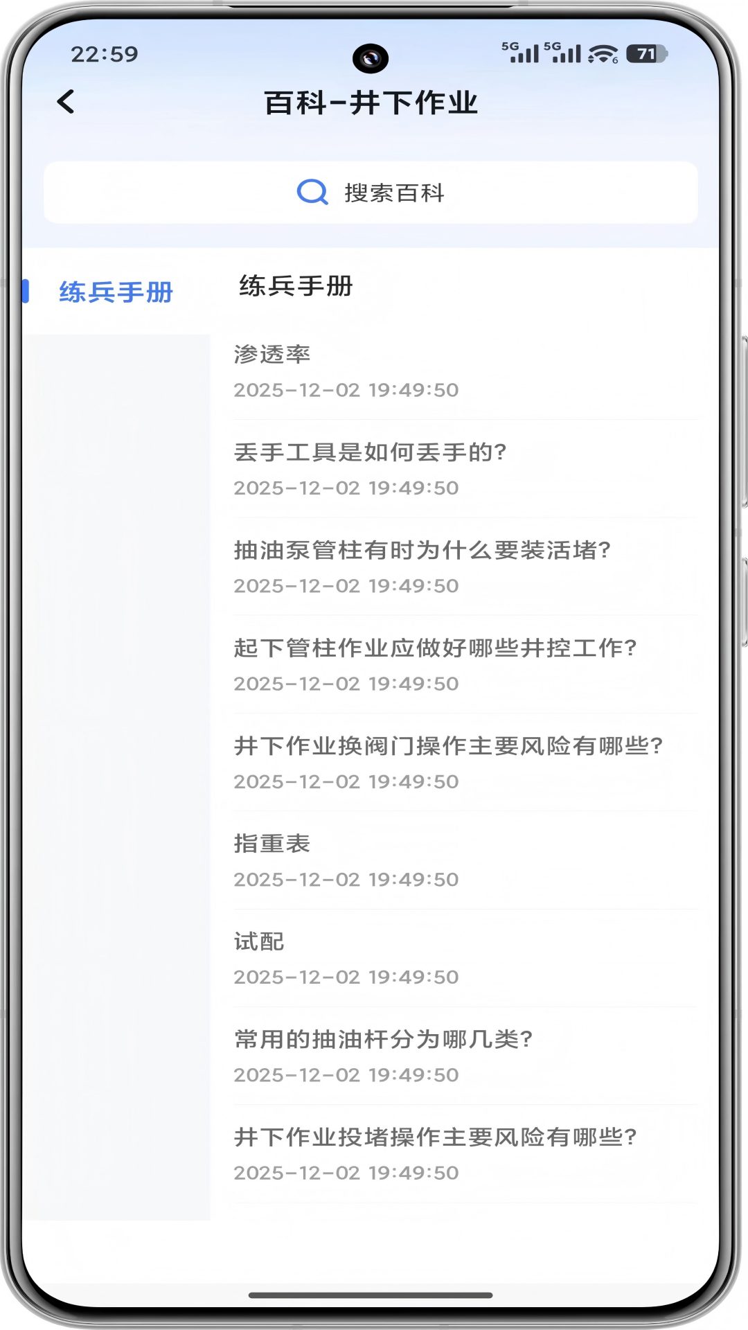 油服技术平台 截图 3