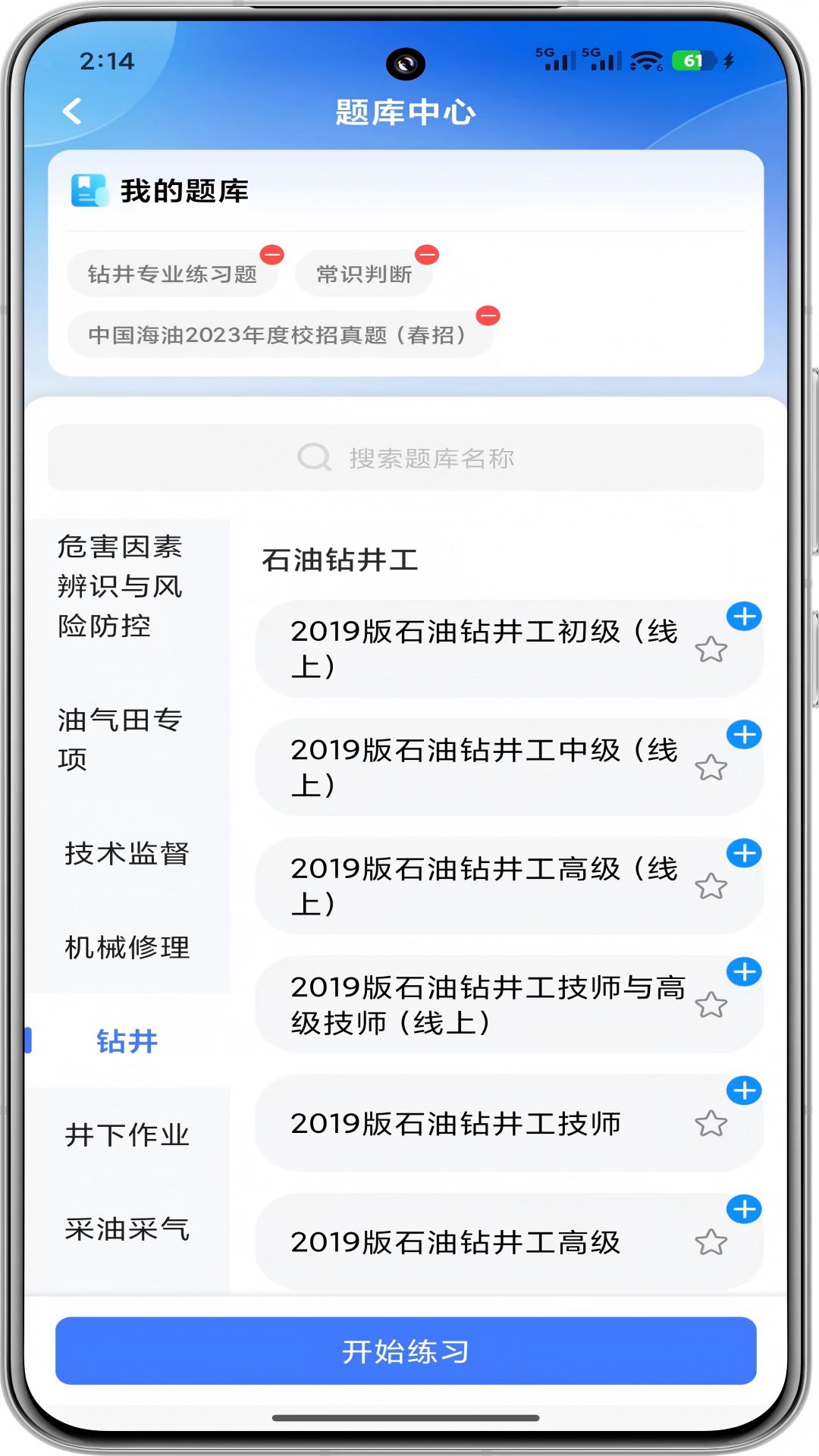 油服技术平台 截图 4