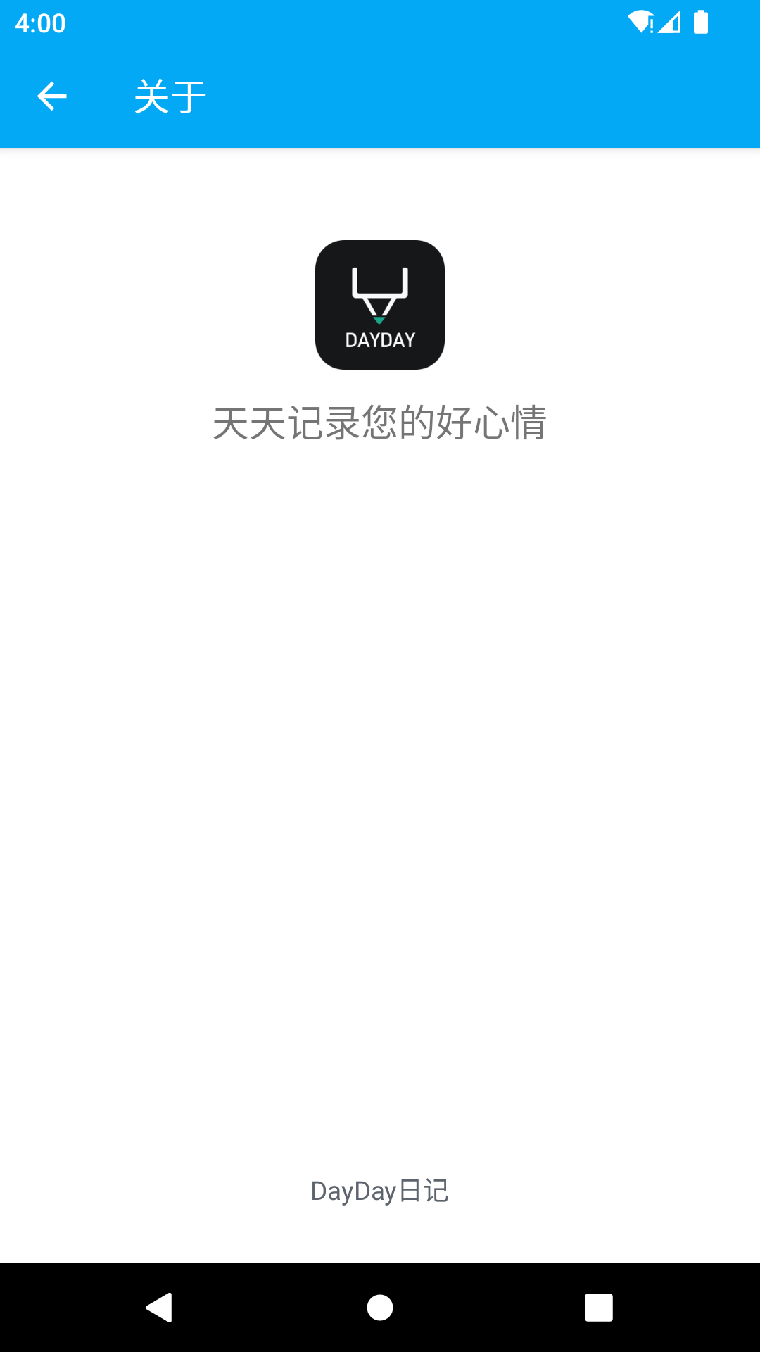 DayDay日记 截图 1