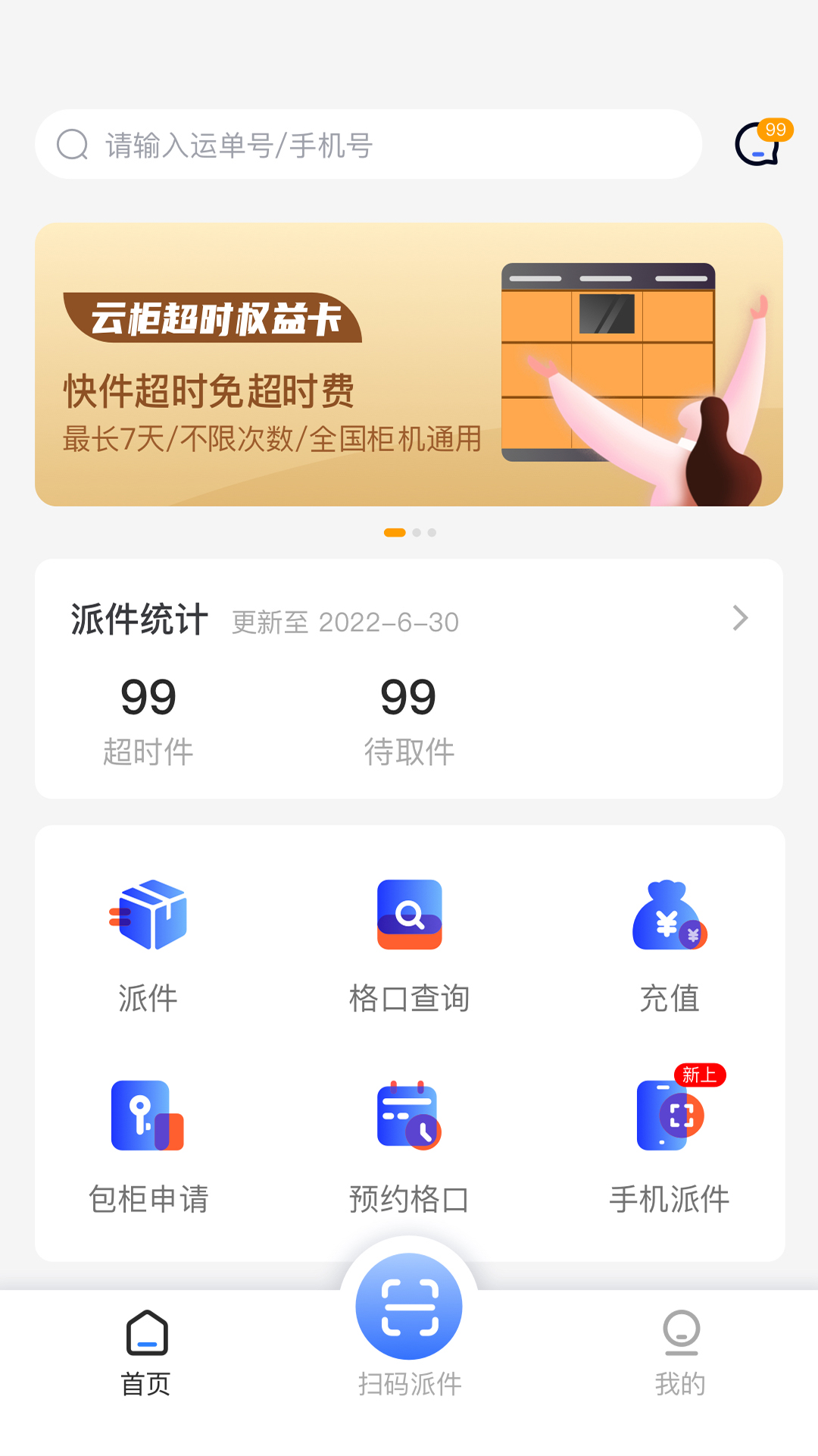 云柜快递员 截图 1