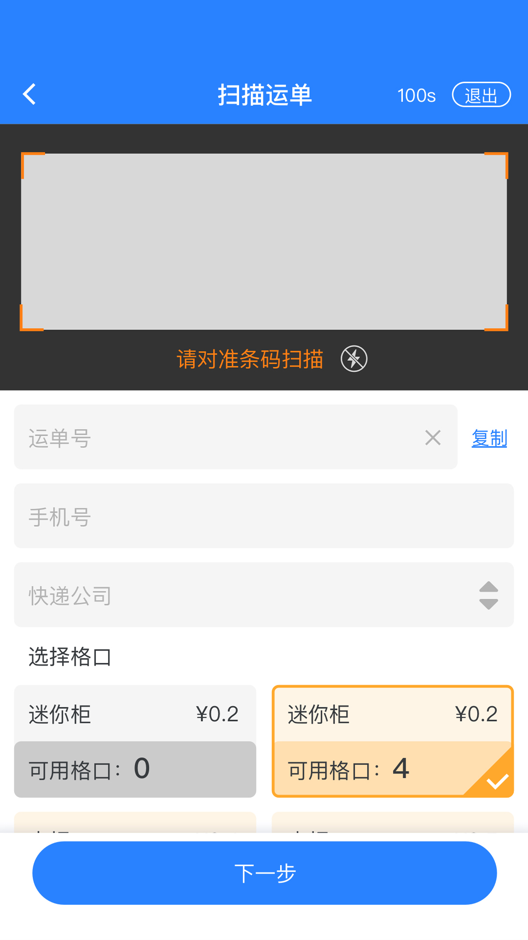 云柜快递员 截图 3
