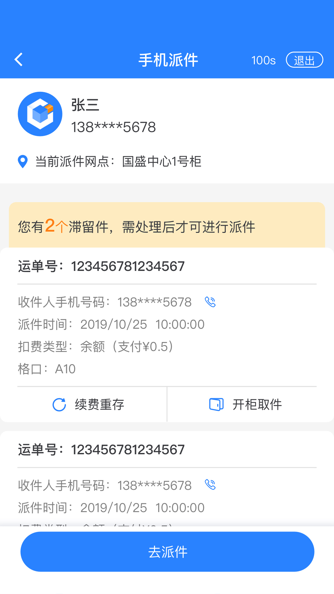 云柜快递员 截图 4