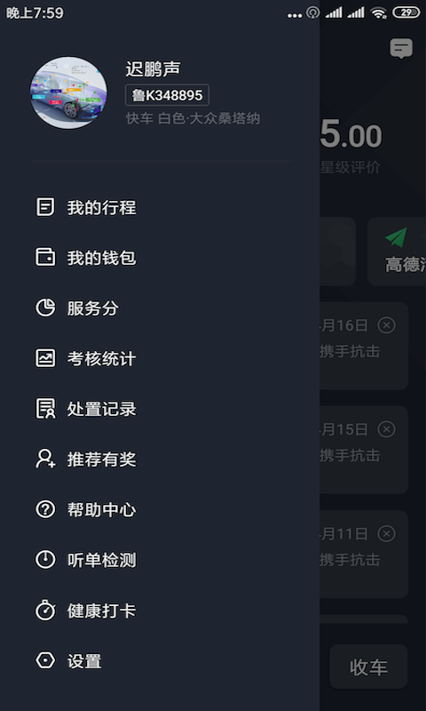 甘薯出行司机端 截图 1