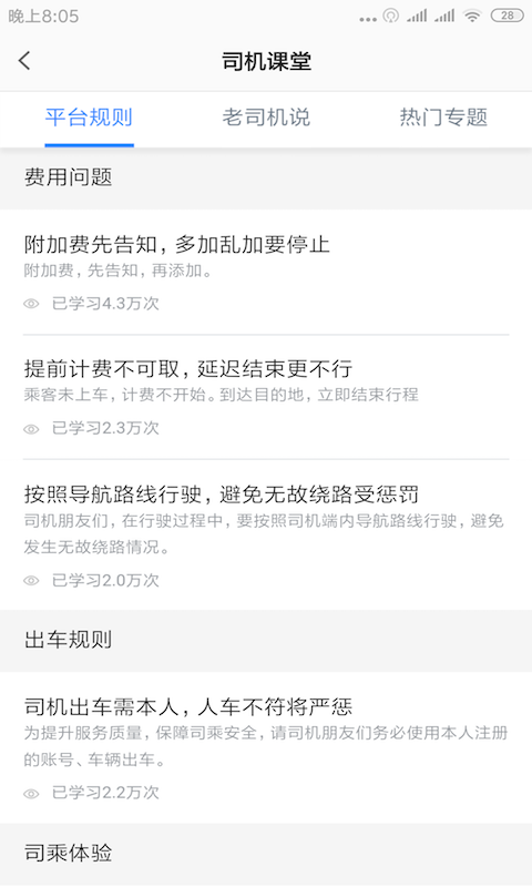 甘薯出行司机端 截图 2
