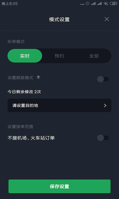 甘薯出行司机端 截图 3