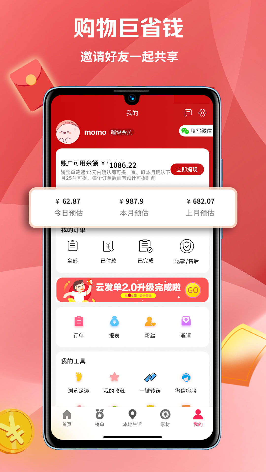 惠小兔 截图 4