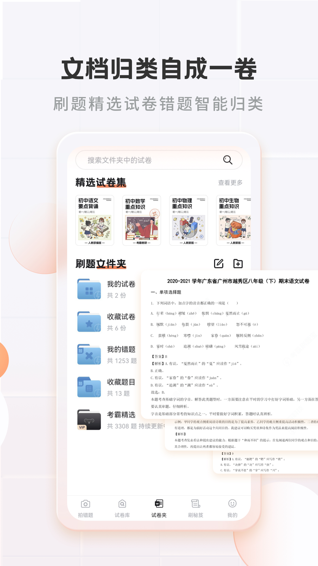 考霸错题本 截图 5