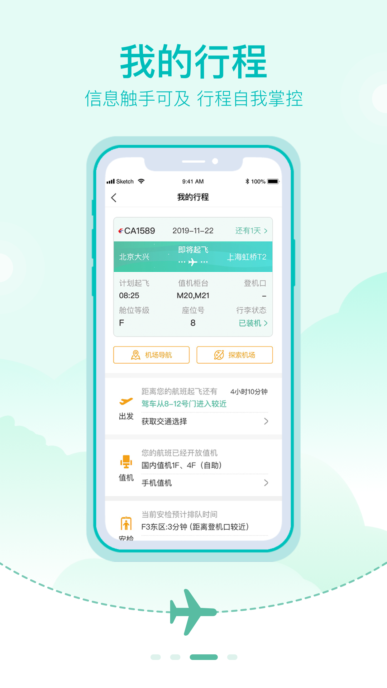 大兴机场 截图 3
