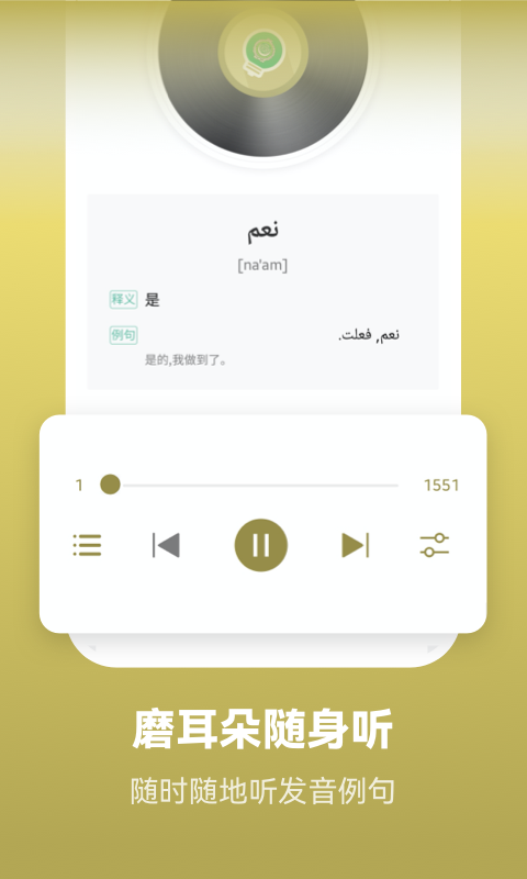 莱特阿拉伯语学习背单词