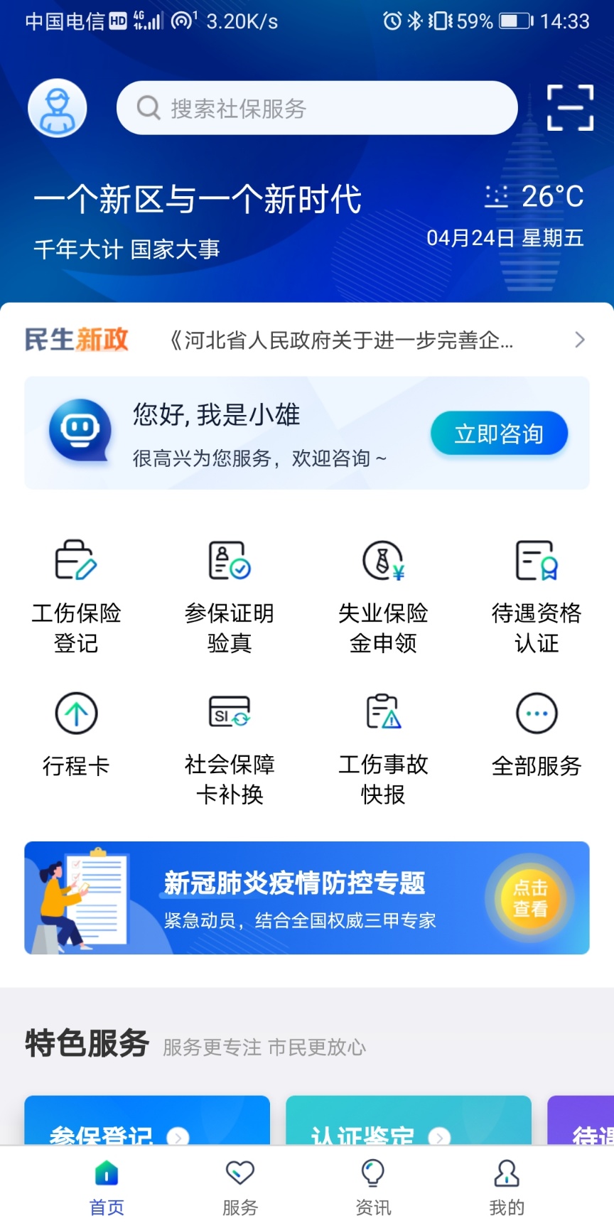 雄安智慧社保 截图 1