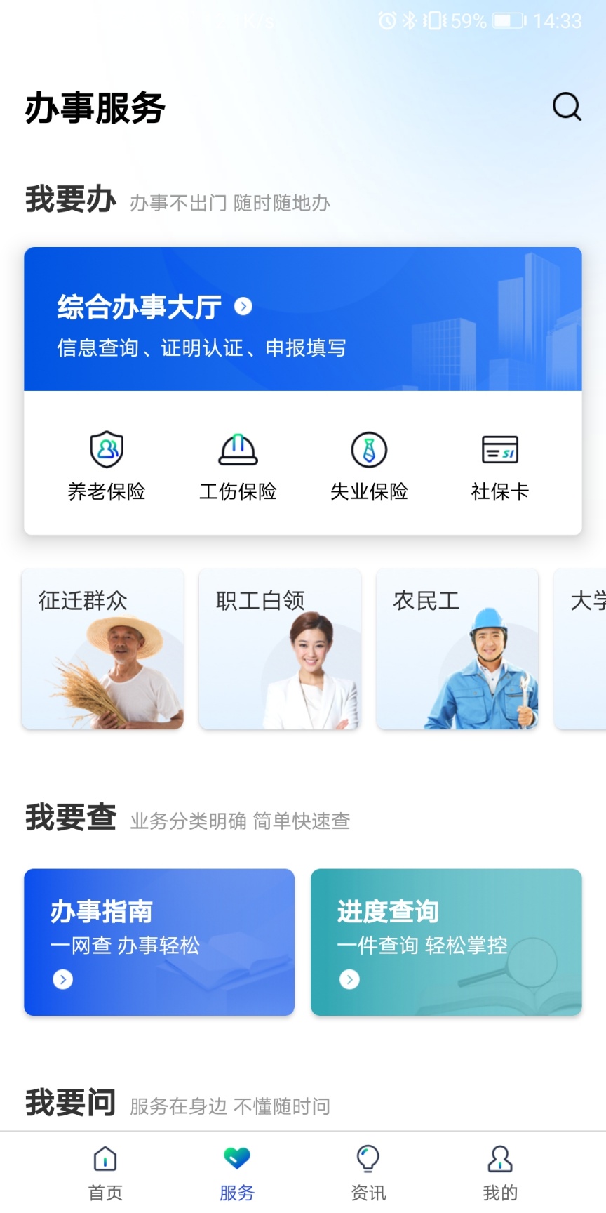 雄安智慧社保 截图 2