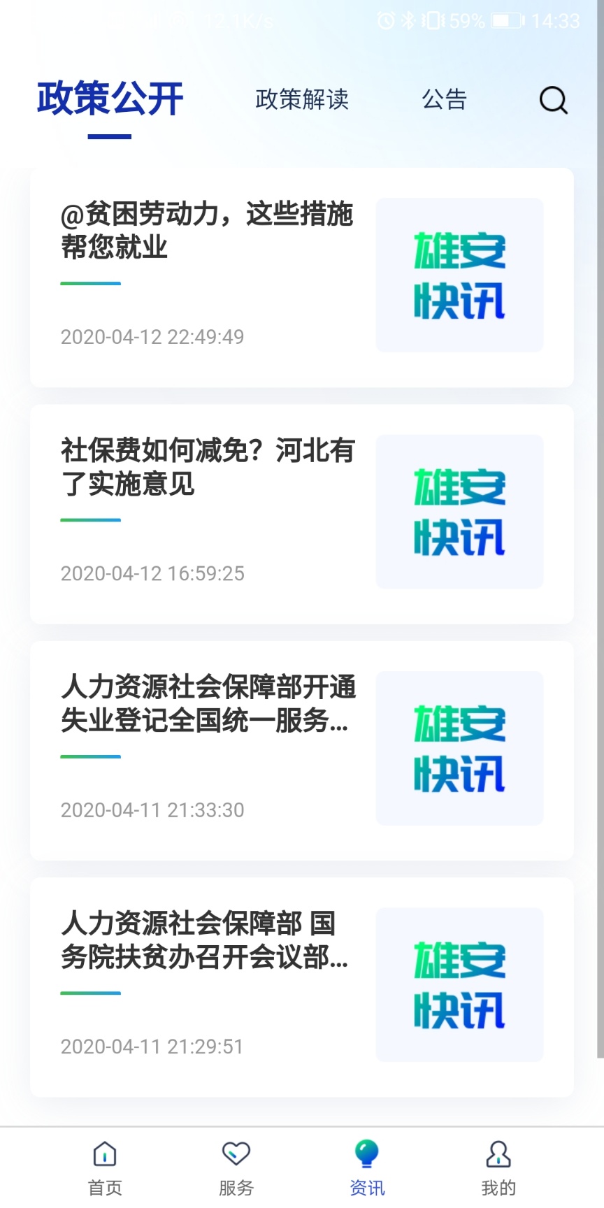 雄安智慧社保 截图 3