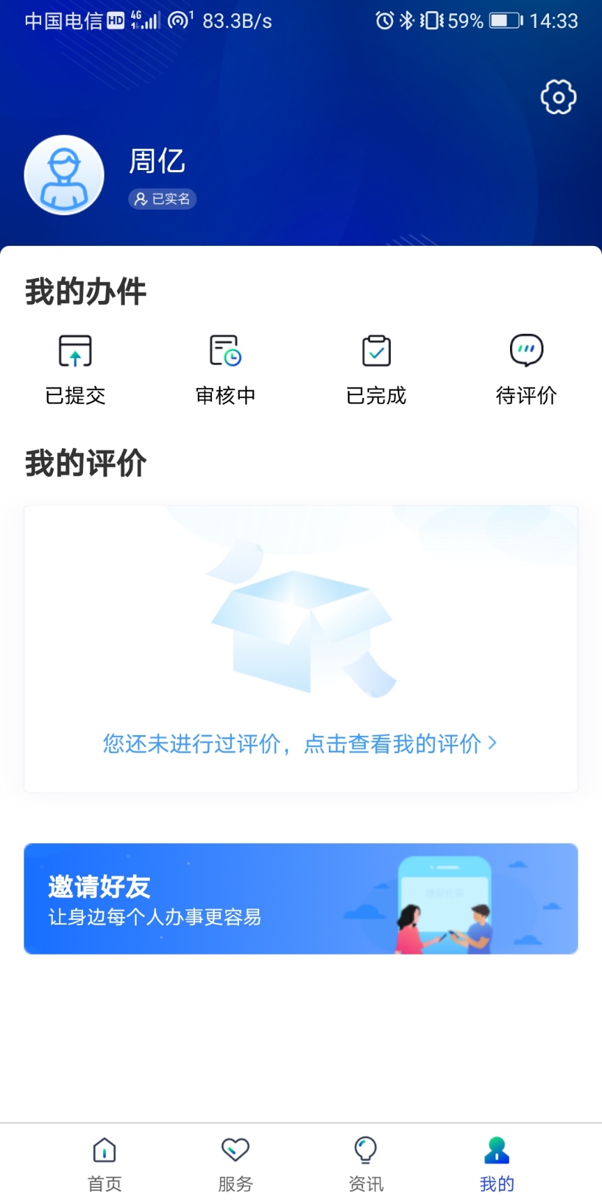 雄安智慧社保 截图 4