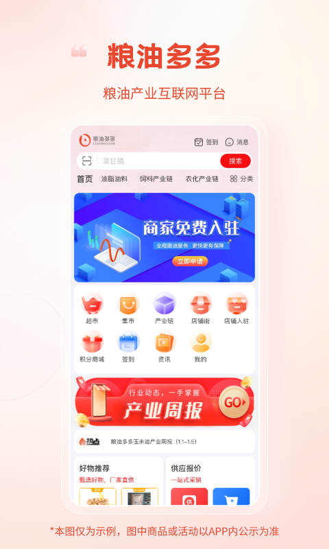 粮油多多 截图 1