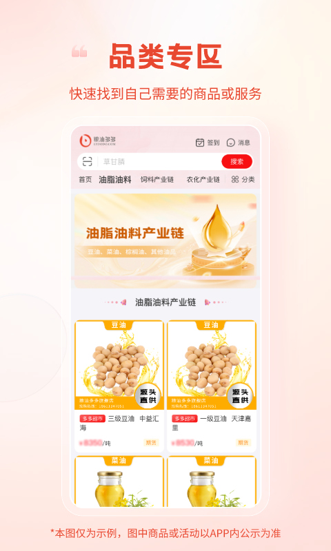 粮油多多 截图 2